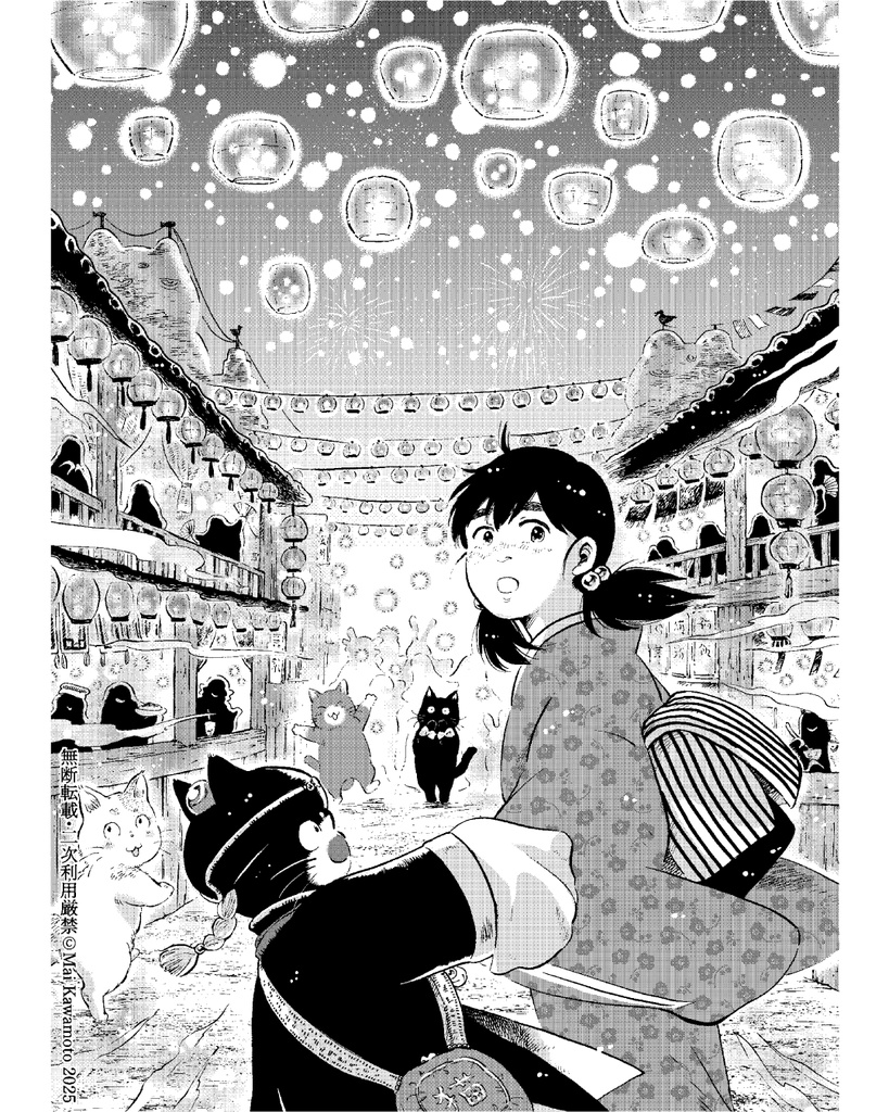 異界猫奇譚 -冥土の夜市- ※単話DL版