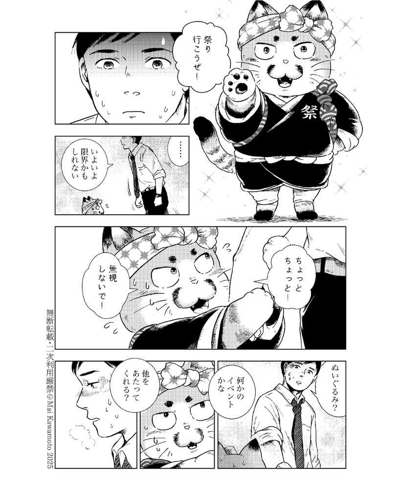 異界猫奇譚 -夏夜の盆踊り- ※単話DL版