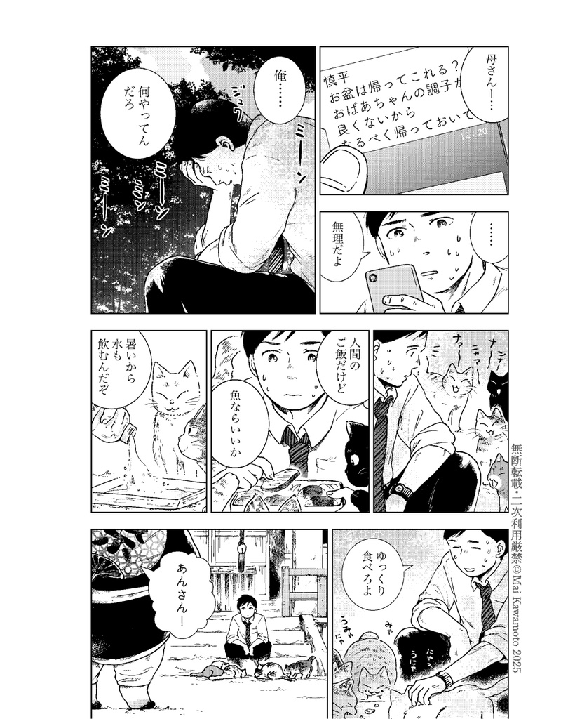 異界猫奇譚 -夏夜の盆踊り- ※単話DL版