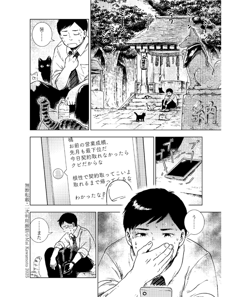 異界猫奇譚 -夏夜の盆踊り- ※単話DL版