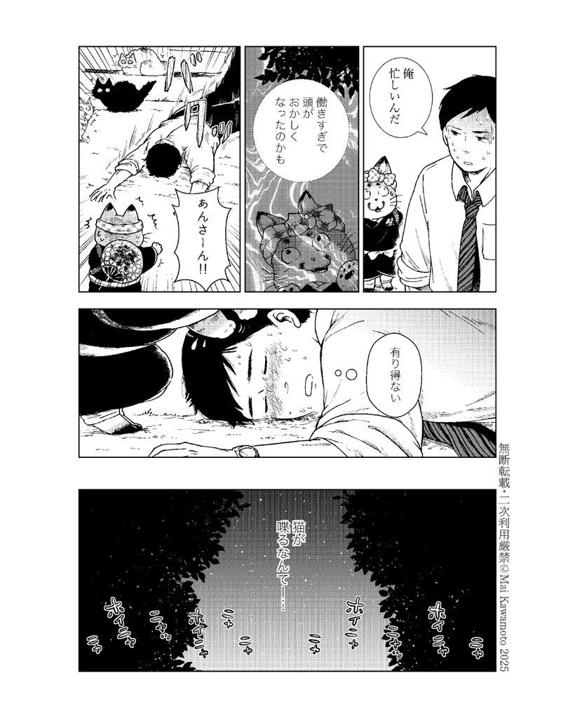 異界猫奇譚 -夏夜の盆踊り- ※単話DL版