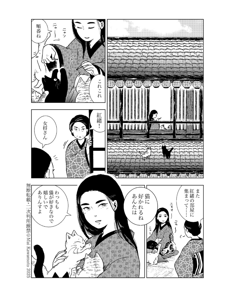 異界猫奇譚 -化猫遊女- ※単話DL版