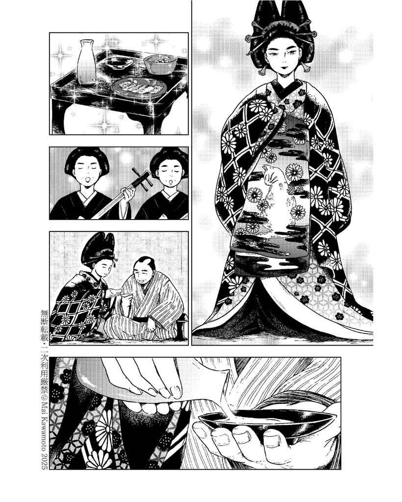 異界猫奇譚 -化猫遊女- ※単話DL版