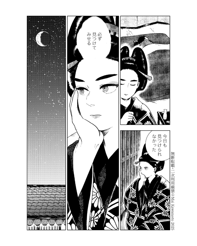 異界猫奇譚 -化猫遊女- ※単話DL版