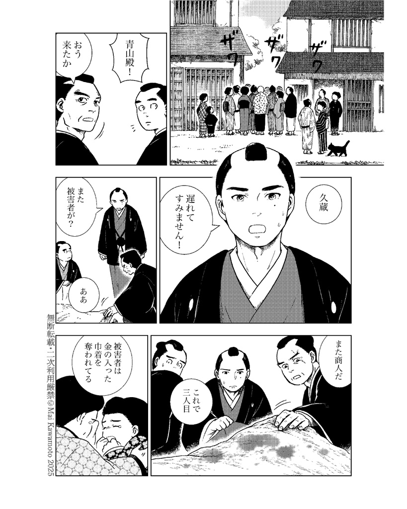 異界猫奇譚 -化猫遊女- ※単話DL版