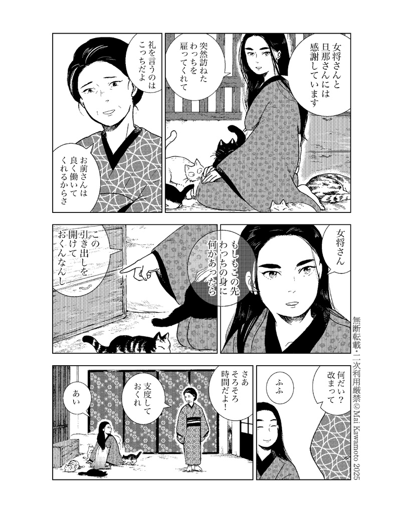 異界猫奇譚 -化猫遊女- ※単話DL版