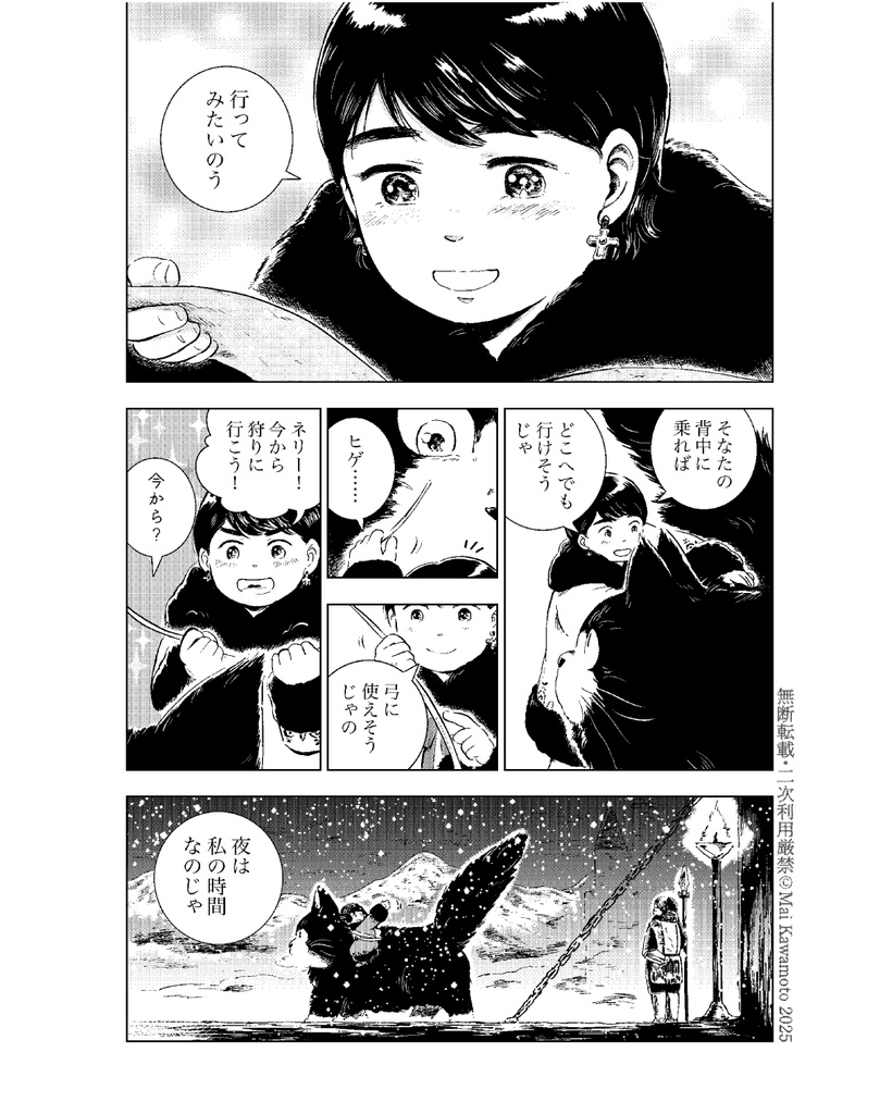 異界猫奇譚 -銀世界の姫- ※単話DL版