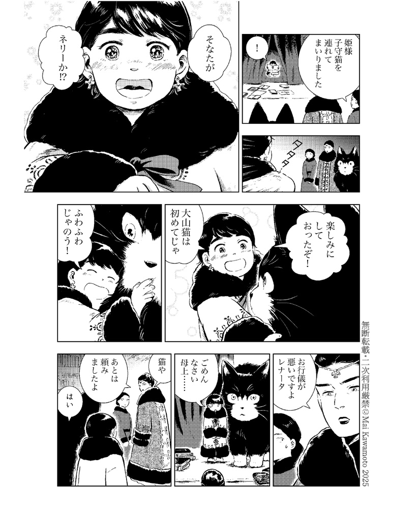 異界猫奇譚 -銀世界の姫- ※単話DL版