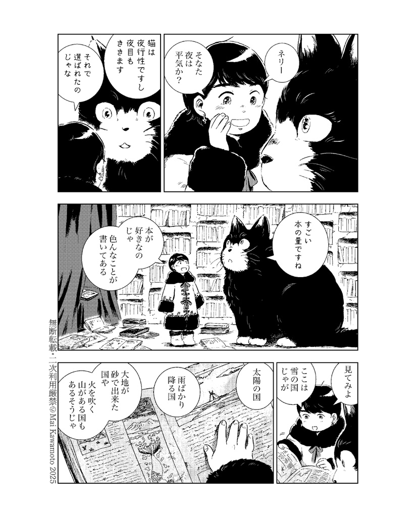 異界猫奇譚 -銀世界の姫- ※単話DL版