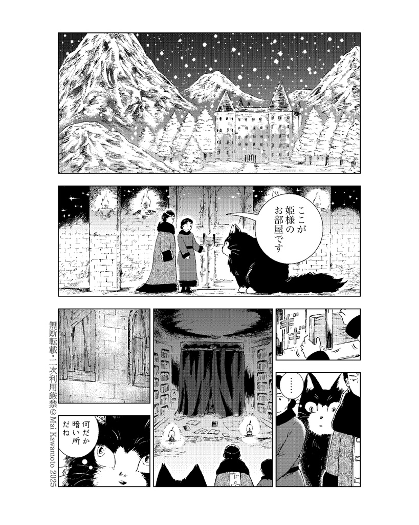 異界猫奇譚 -銀世界の姫- ※単話DL版