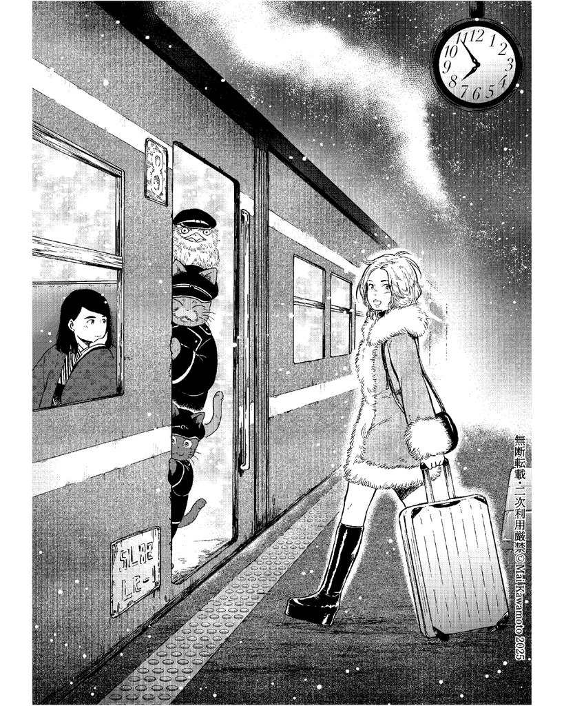 異界猫奇譚 -異界鉄道〜冥土行き〜- ※単話DL版