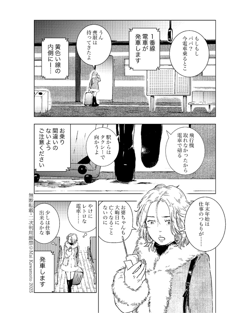 異界猫奇譚 -異界鉄道〜冥土行き〜- ※単話DL版