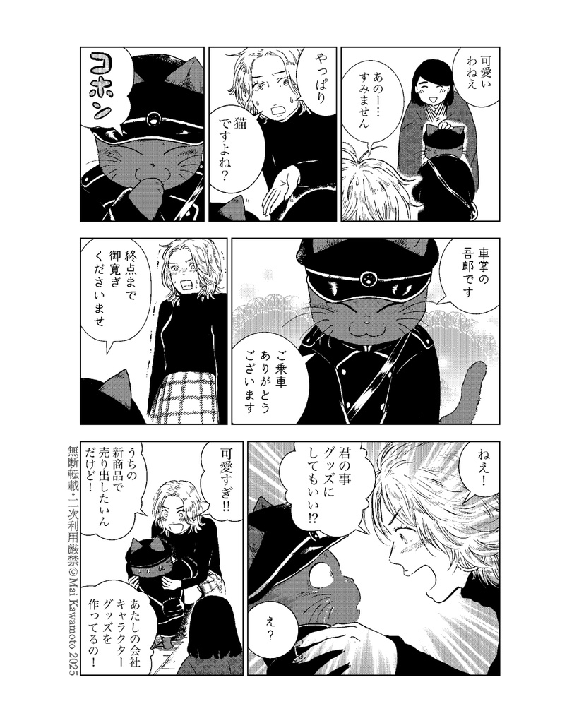 異界猫奇譚 -異界鉄道〜冥土行き〜- ※単話DL版