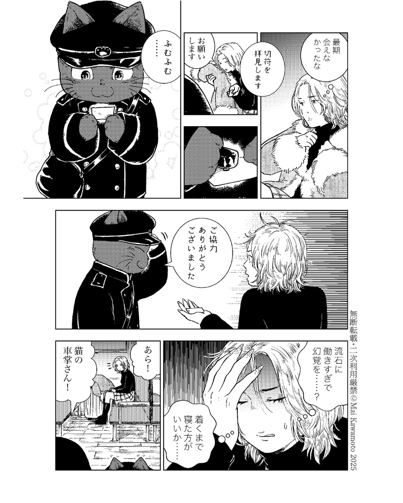 異界猫奇譚 -異界鉄道〜冥土行き〜- ※単話DL版