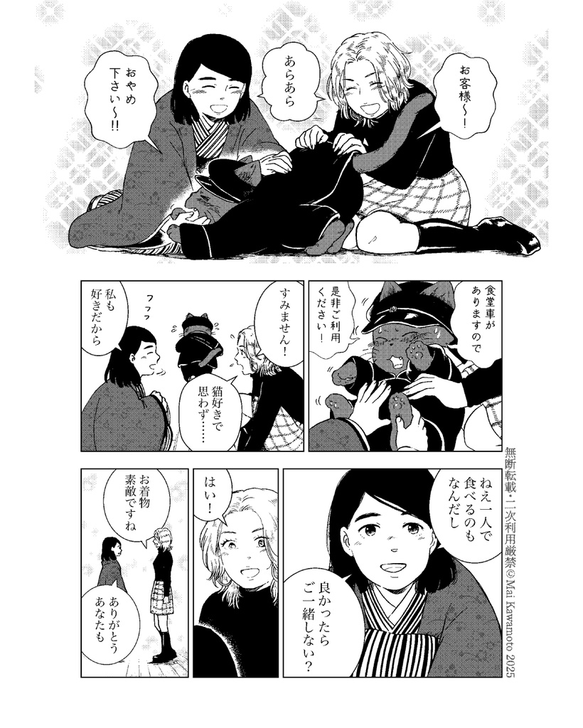 異界猫奇譚 -異界鉄道〜冥土行き〜- ※単話DL版