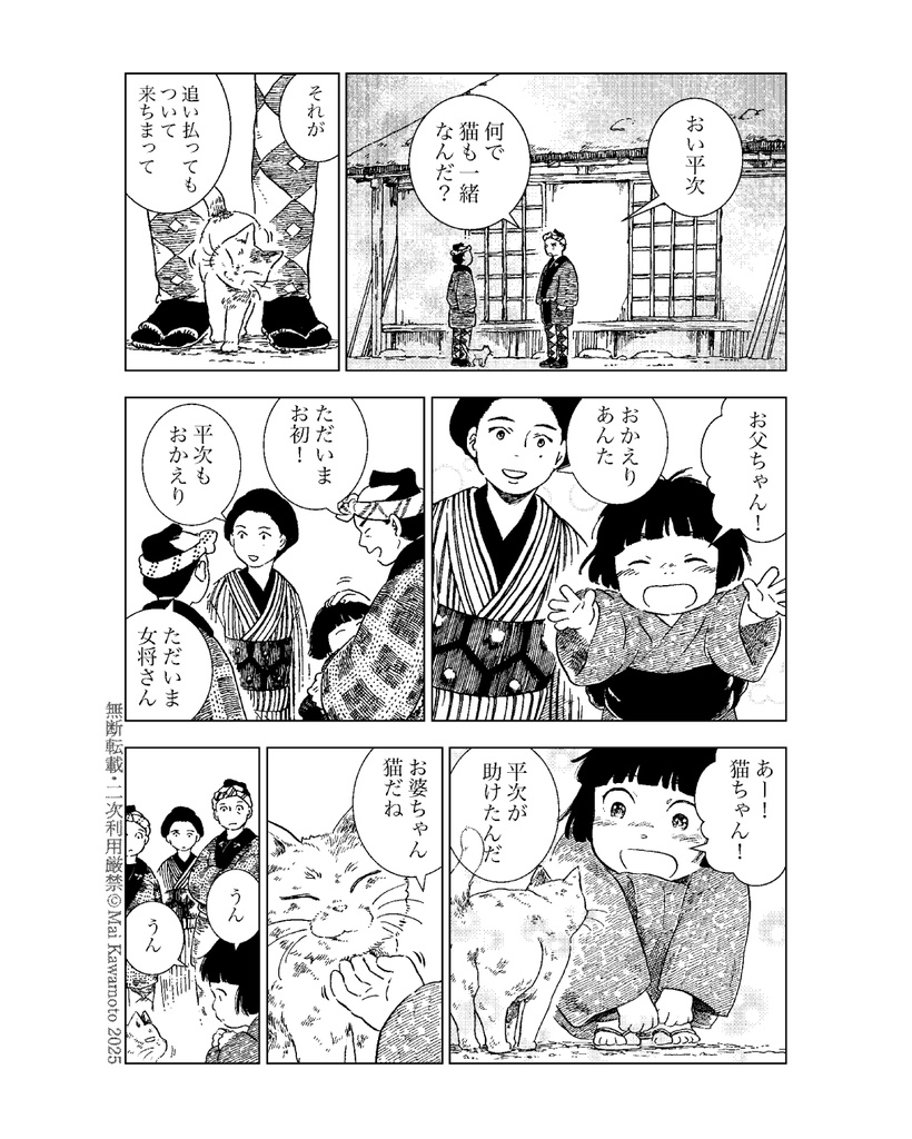 異界猫奇譚 -春の嵐- ※単話DL版