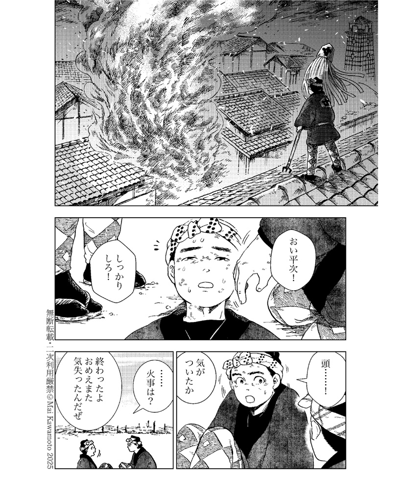 異界猫奇譚 -春の嵐- ※単話DL版