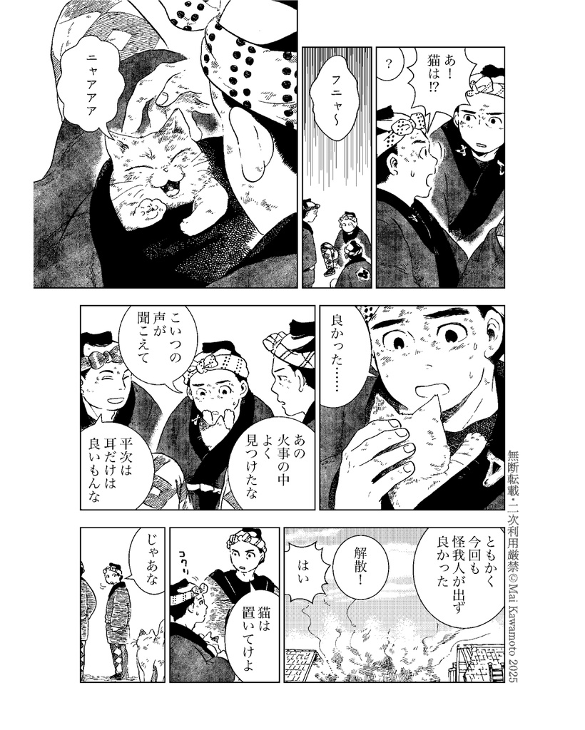 異界猫奇譚 -春の嵐- ※単話DL版