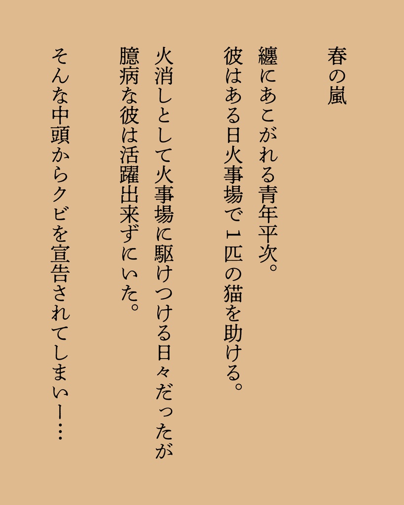 異界猫奇譚 -春の嵐- ※単話DL版