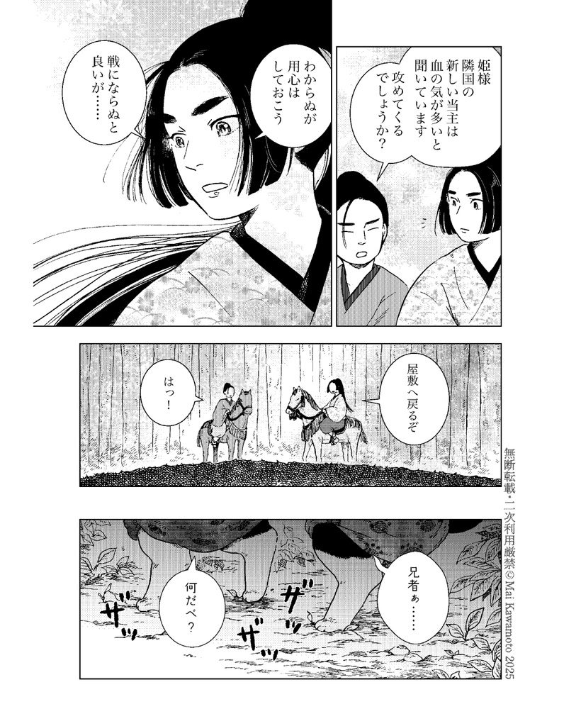 異界猫奇譚 -猫岳の毛玉達- ※単話DL版