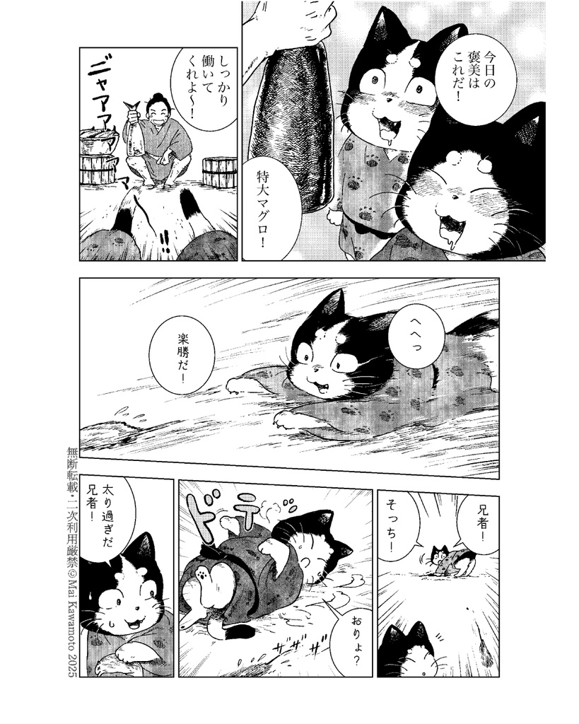 異界猫奇譚 -猫岳の毛玉達- ※単話DL版