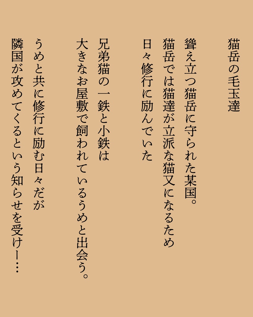 異界猫奇譚 -猫岳の毛玉達- ※単話DL版