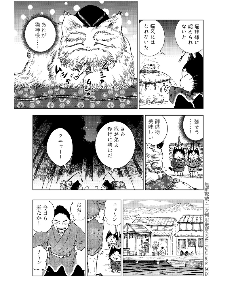 異界猫奇譚 -猫岳の毛玉達- ※単話DL版