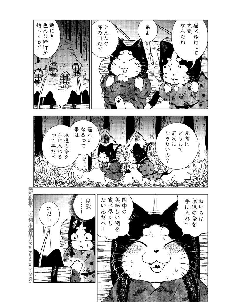 異界猫奇譚 -猫岳の毛玉達- ※単話DL版