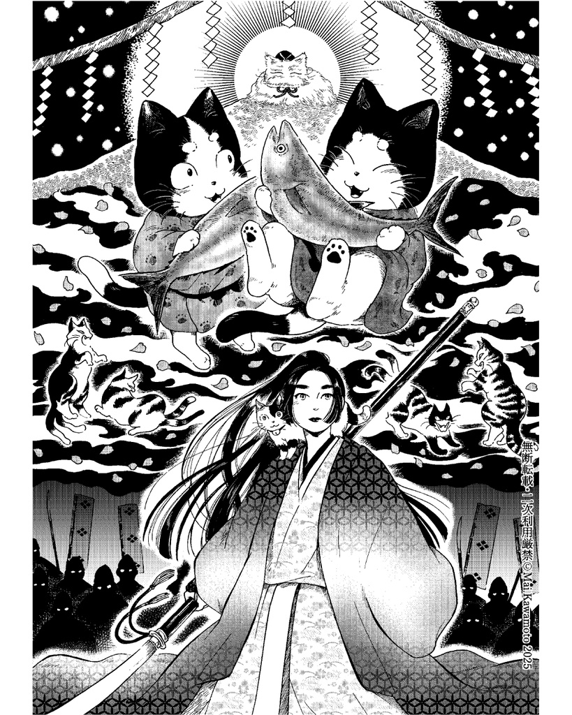 異界猫奇譚 -猫岳の毛玉達- ※単話DL版