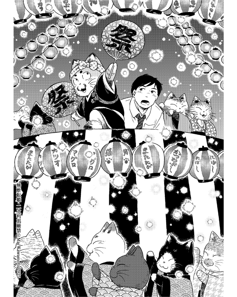 異界猫奇譚 総集編1 紙版・DL版