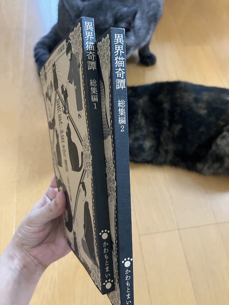 異界猫奇譚 総集編2 紙版・DL版