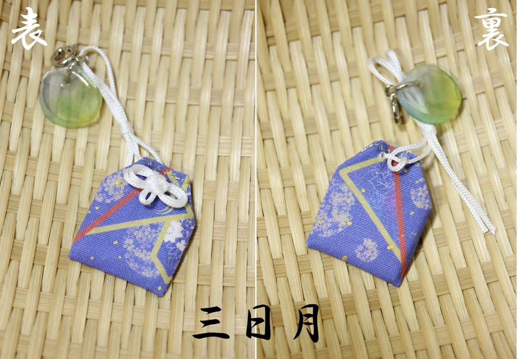 ちんまりお守り