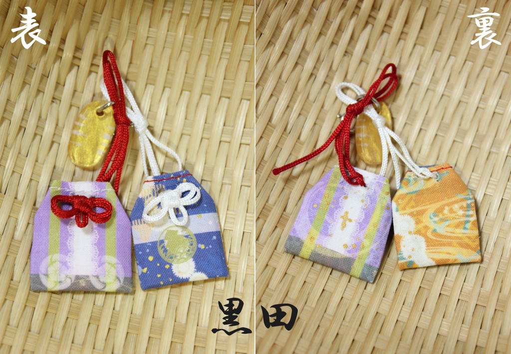 ちんまりお守り