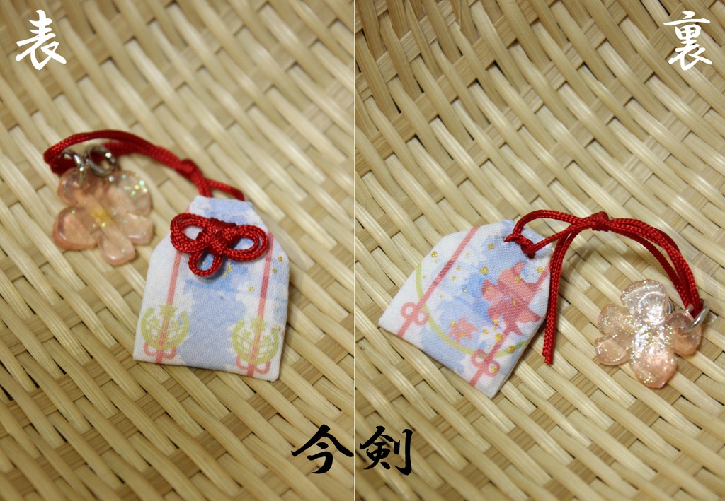 ちんまりお守り