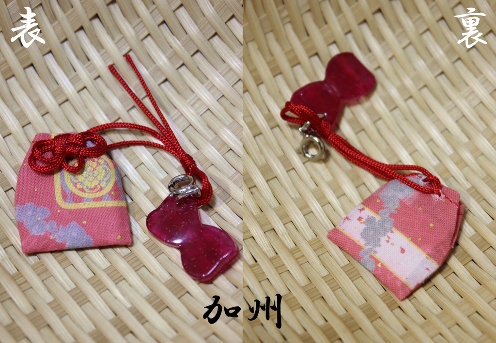 ちんまりお守り