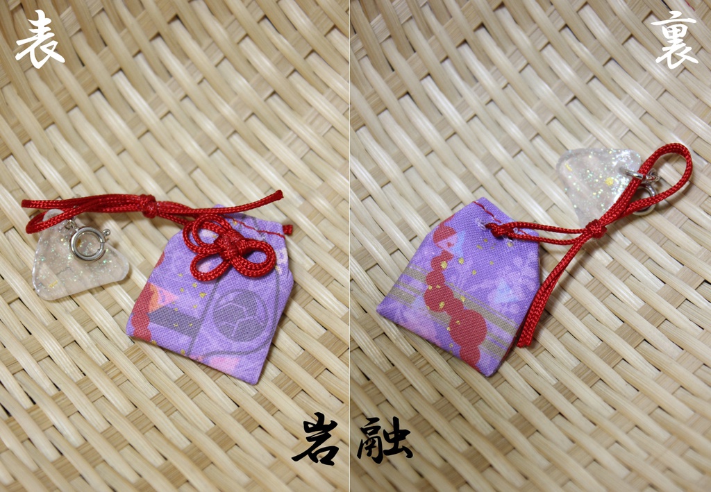 ちんまりお守り