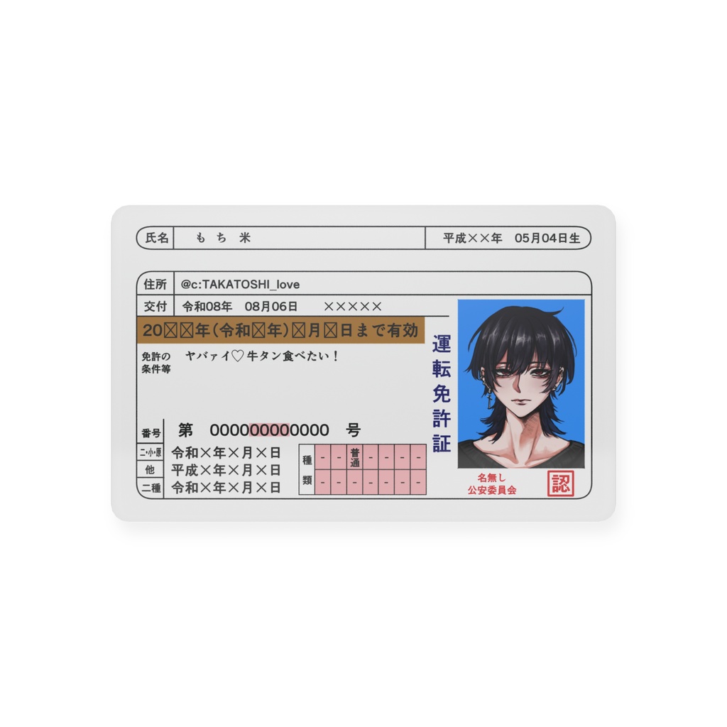 運転免許証カード