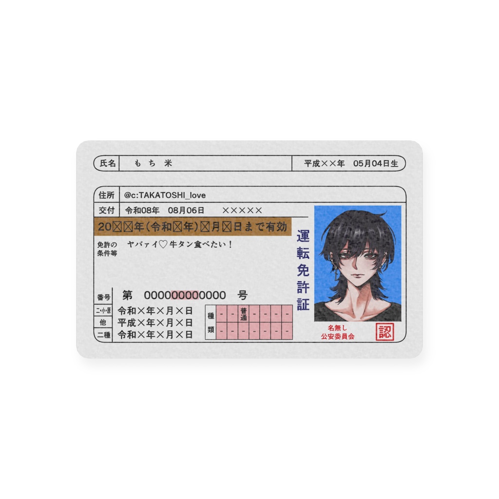 運転免許証カード