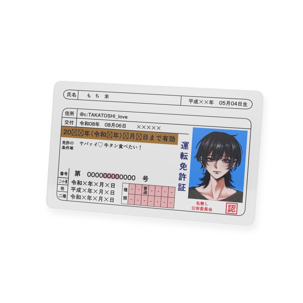運転免許証カード