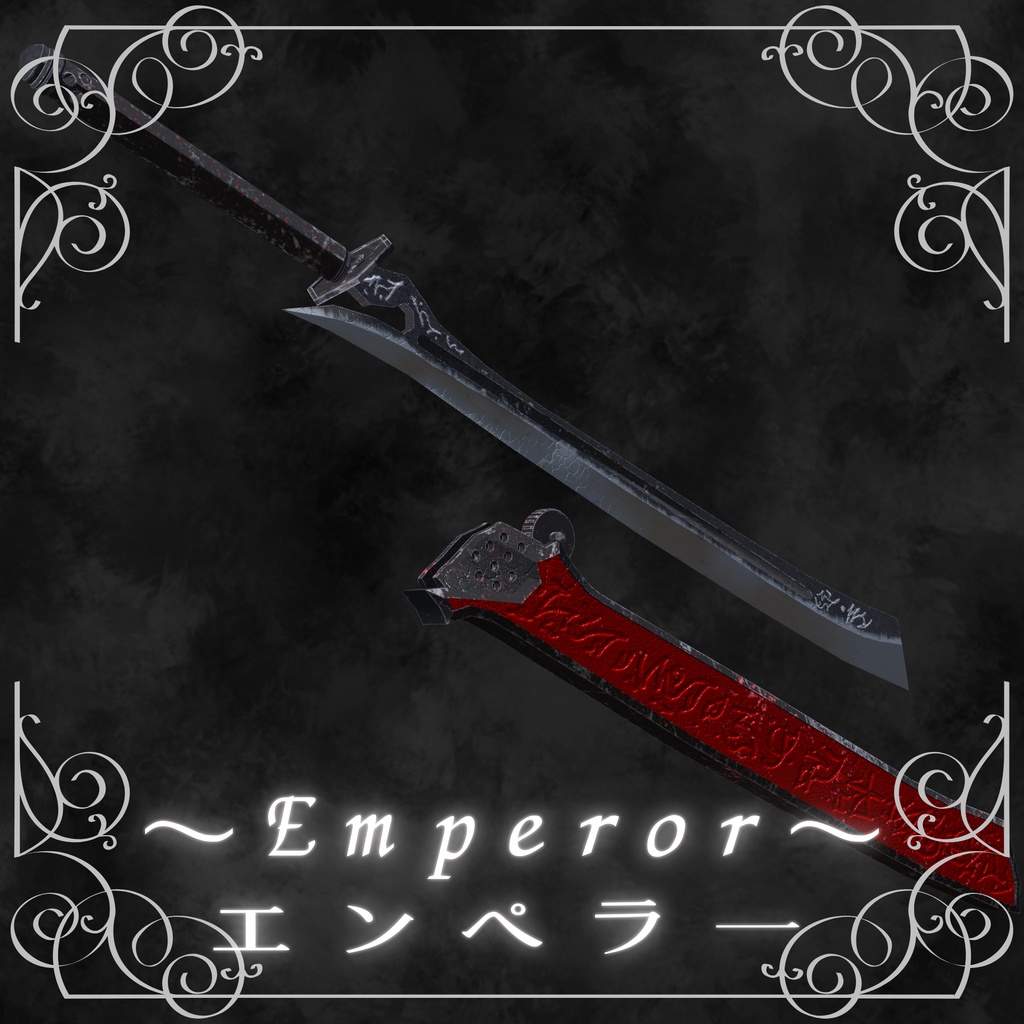 炎上刀 エンペラー ～Emperor～