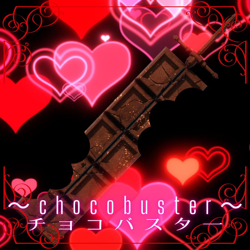chocobuster～チョコバスター～