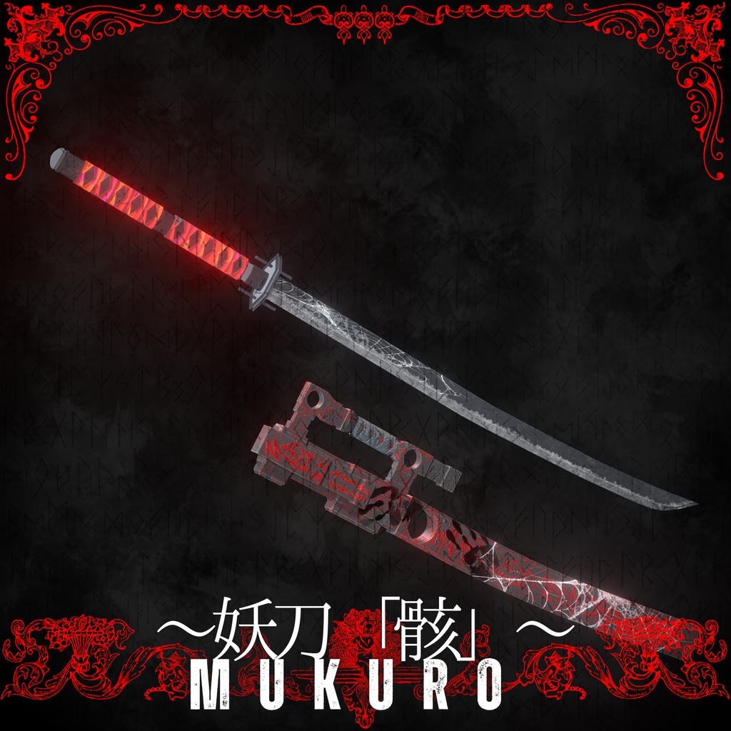 Re:妖刀 骸 ～ＭＵＫＵＲＯ～