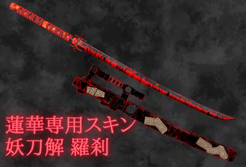 Re:妖刀 骸 ~MUKURO~