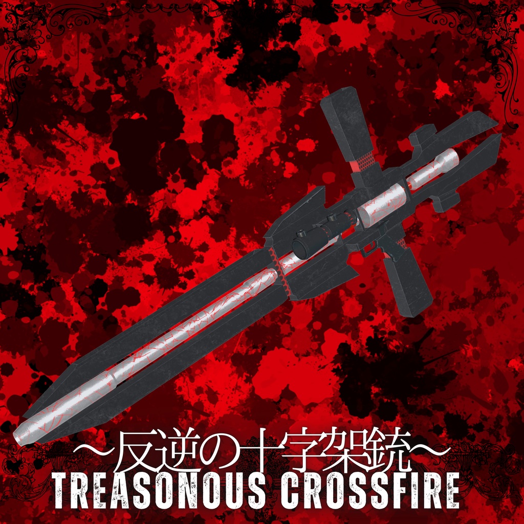 ～反逆の十字架銃MK.2～Treasonous Crossfire