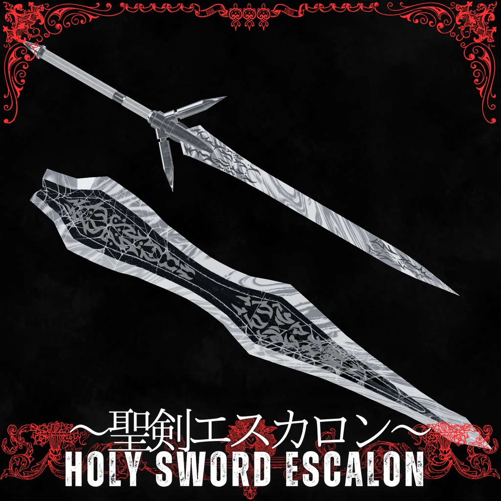 聖剣エスカロン ～Holy Sword Escalon～