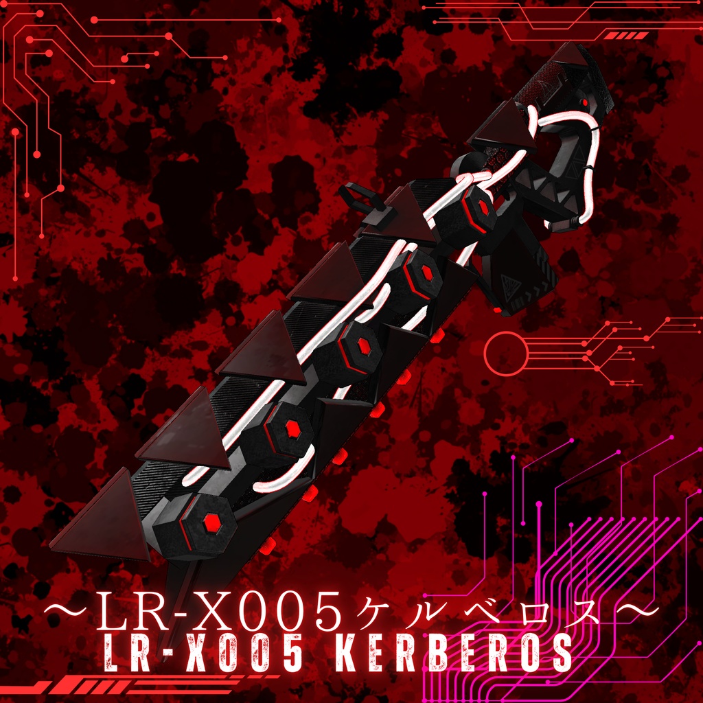 試作型フュージョンライフルLR-X005ケルベロス~LR-X005 Kerberos~
