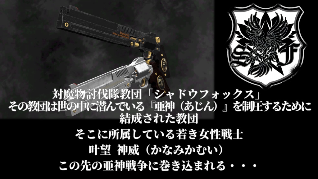 特殊マグナム ホワイトタイガー&ブラックウルフ ~White Tiger & Black Wolf~