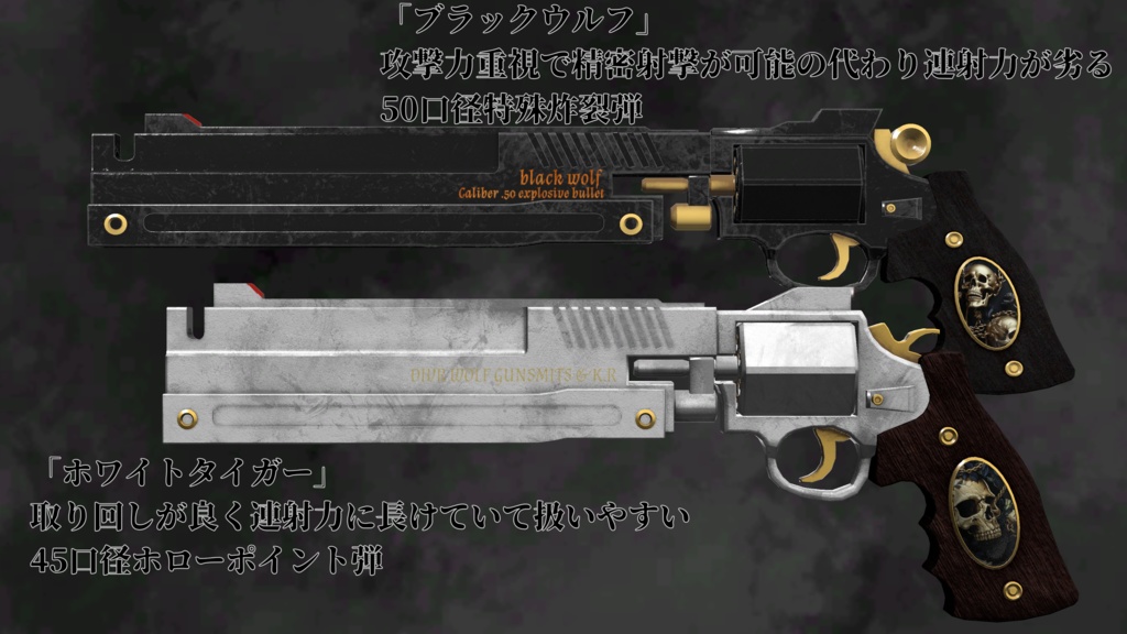 特殊マグナム ホワイトタイガー&ブラックウルフ ~White Tiger & Black Wolf~