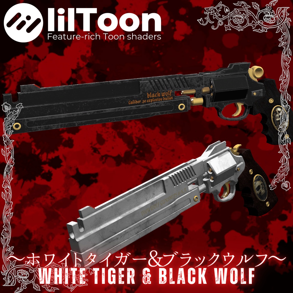 特殊マグナム ホワイトタイガー&ブラックウルフ ~White Tiger & Black Wolf~