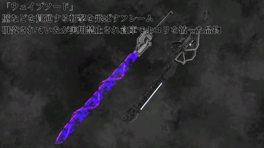 アップグレード式ソード ~エボルブド Ver.2~